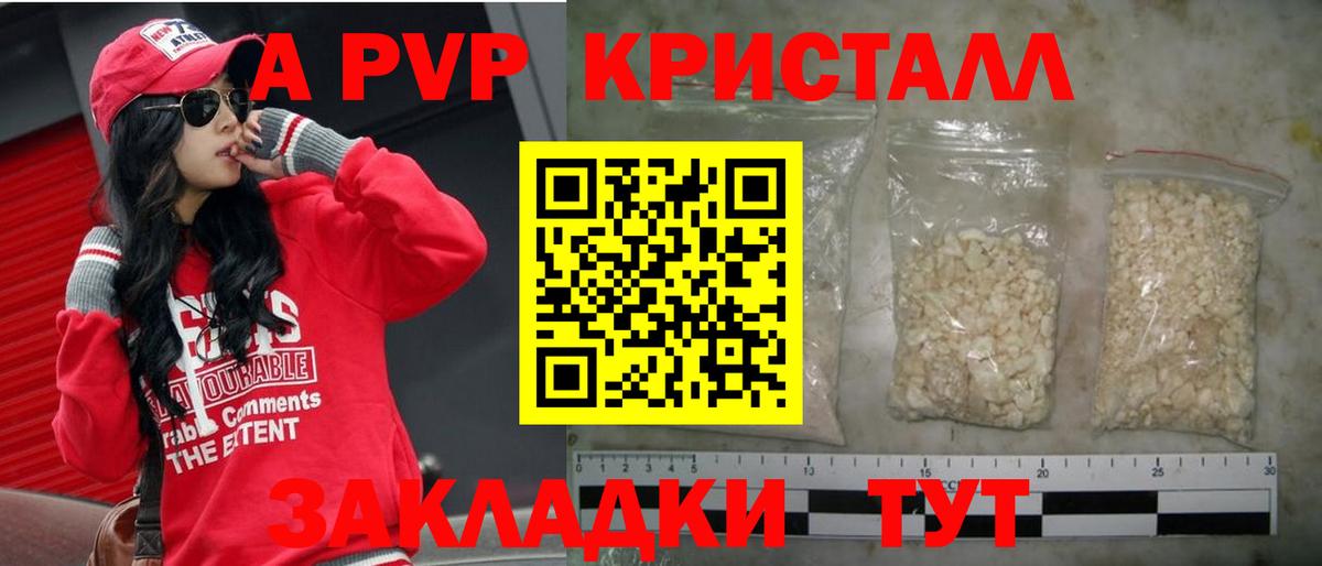 A-PVP Соль Дивногорск