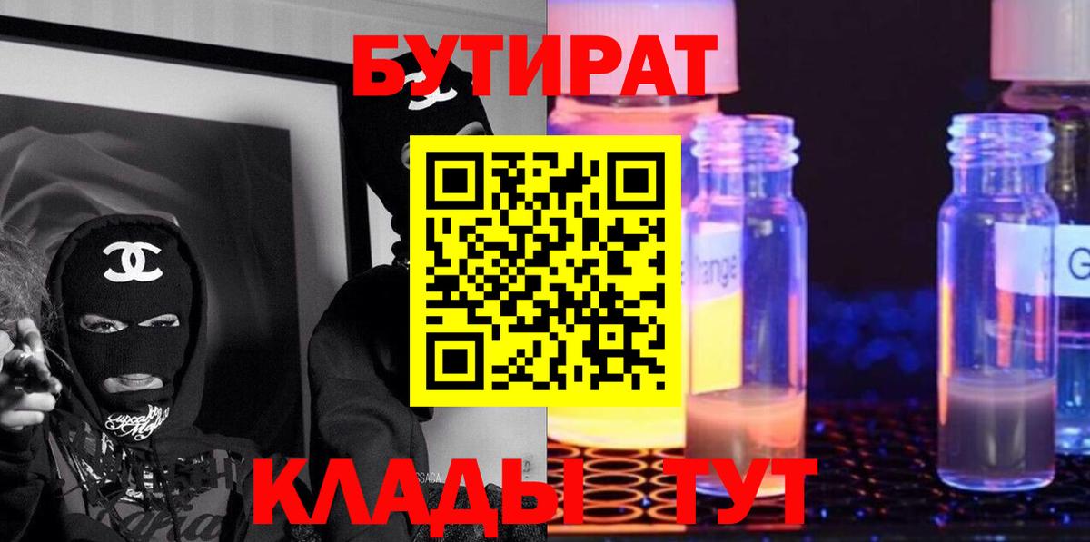 Бутират вода Дивногорск