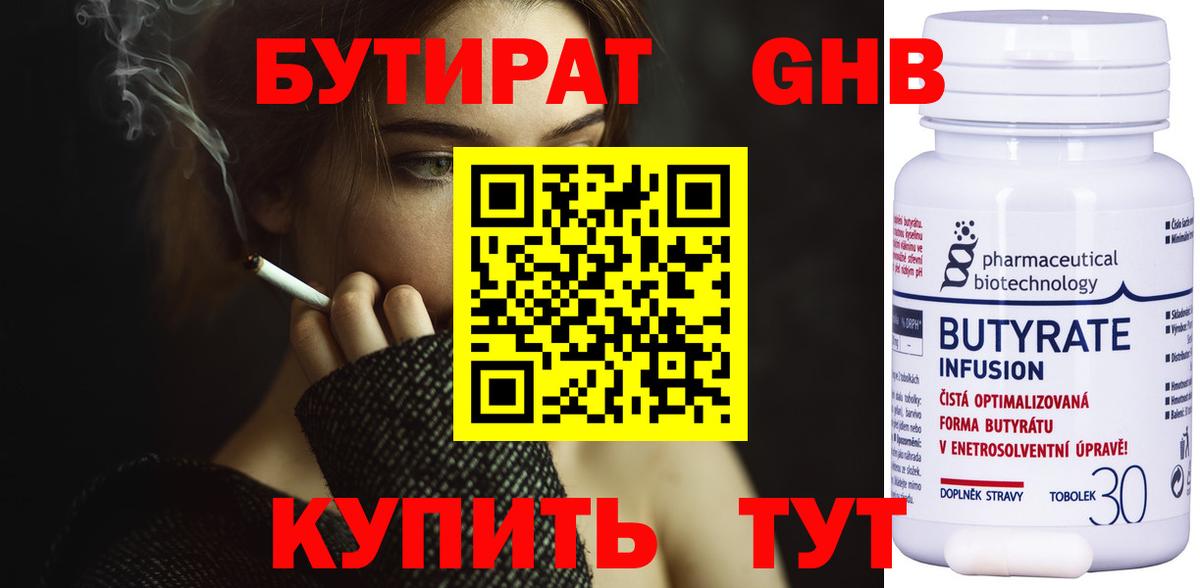 Дивногорск  БУТИРАТ оксана  Бутират  Вход с VPN 