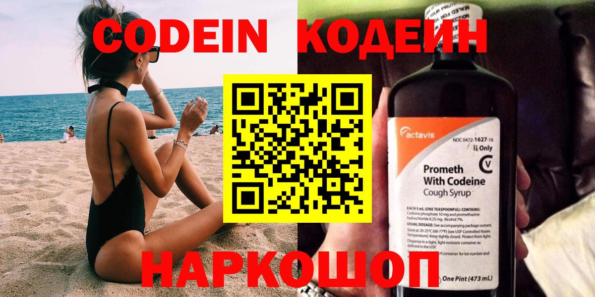 Codein Purple Drank  Codein напиток Lean (лин)  Дивногорск  Вход с VPN 