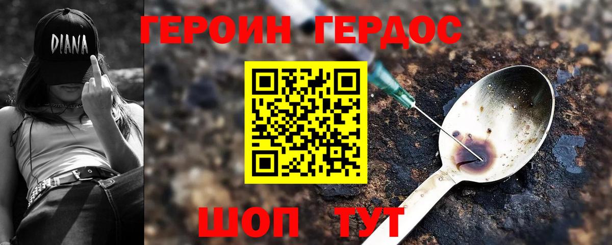 ГЕРОИН Афган Дивногорск