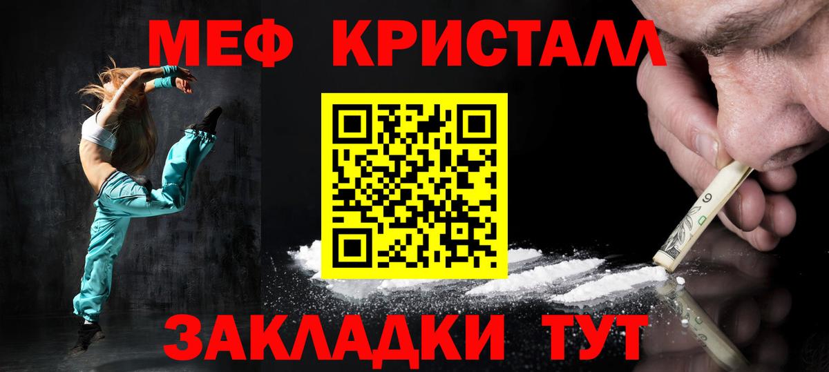 Меф кристаллы Дивногорск