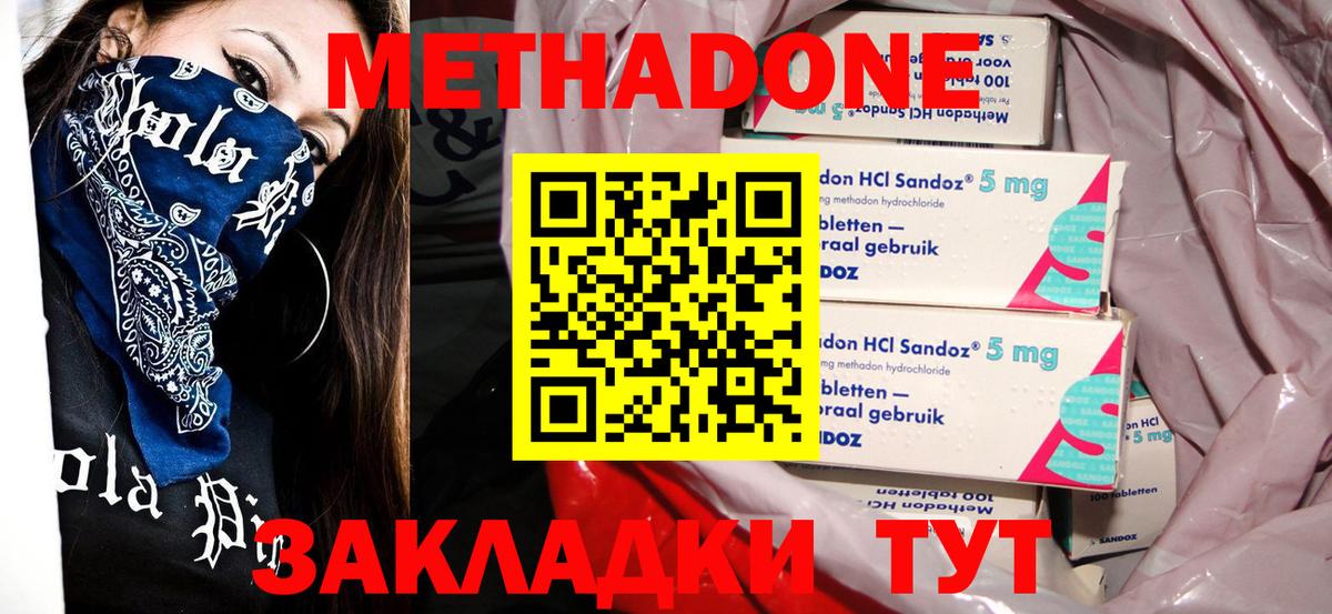Метадон methadone Дивногорск